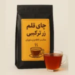 چای قلم زر مناسب کافه و رستوران های حرفه ای